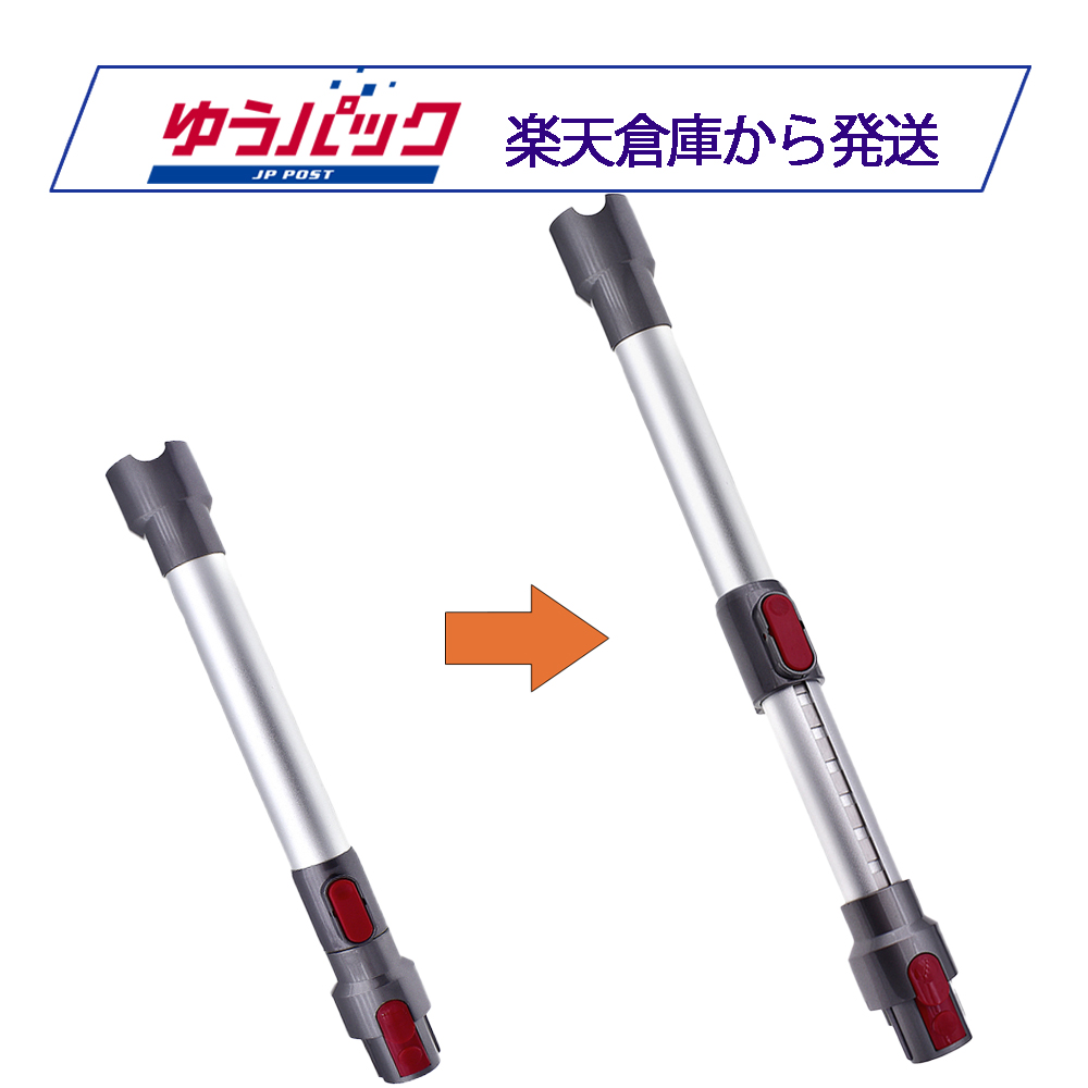 楽天市場】Dyson ダイソン 正規品 純正 伸縮式パイプ DC48 DC63