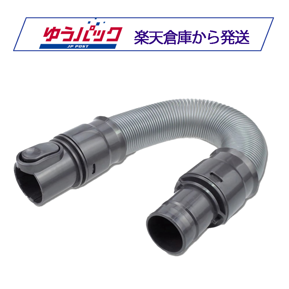 楽天市場】Dyson ダイソン 純正 延長ホース 正規品 純正品 掃除