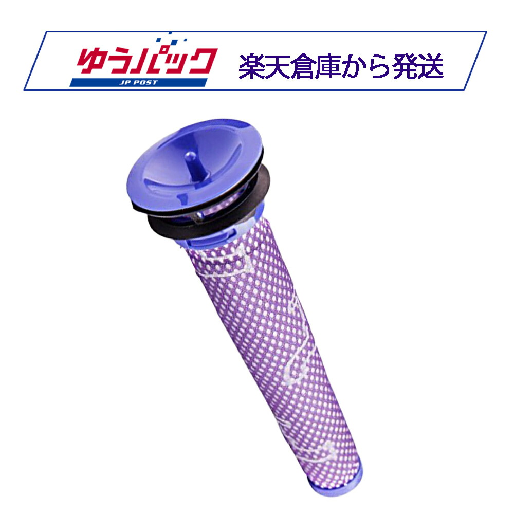 楽天市場】【純正】Dyson ダイソン 交換用フィルター 純正品 DC58 DC59