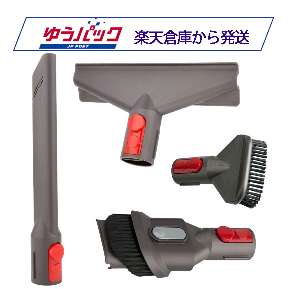 楽天市場】ダイソン ハンディノズルクリーナー 4点セット 互換品
