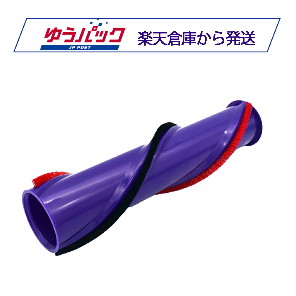 楽天市場】Dysonダイソン 回転ブラシ ソフトローラークリーナーヘッド