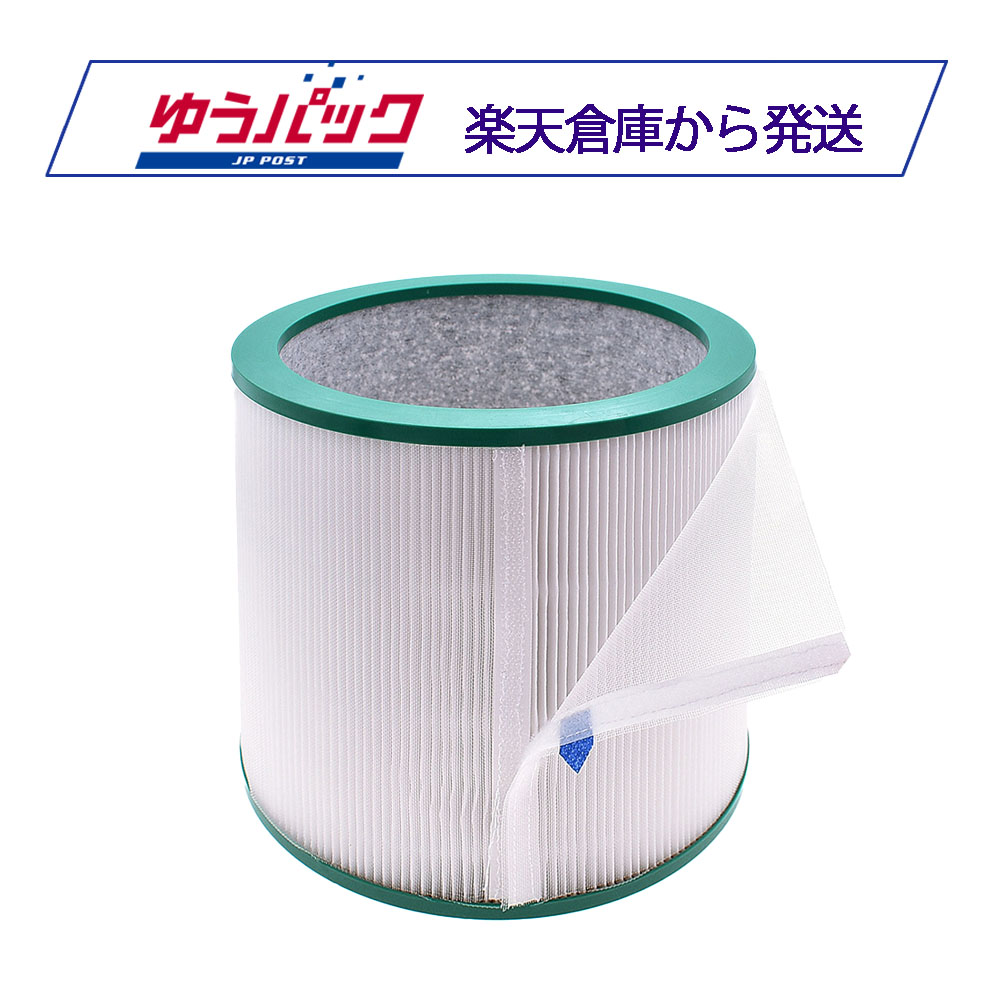 Dyson Pure HP DP 交換フィルター 未使用2個セット Dyson 【期間限定10％オフ】ダイソンに使える 空気清浄機能付