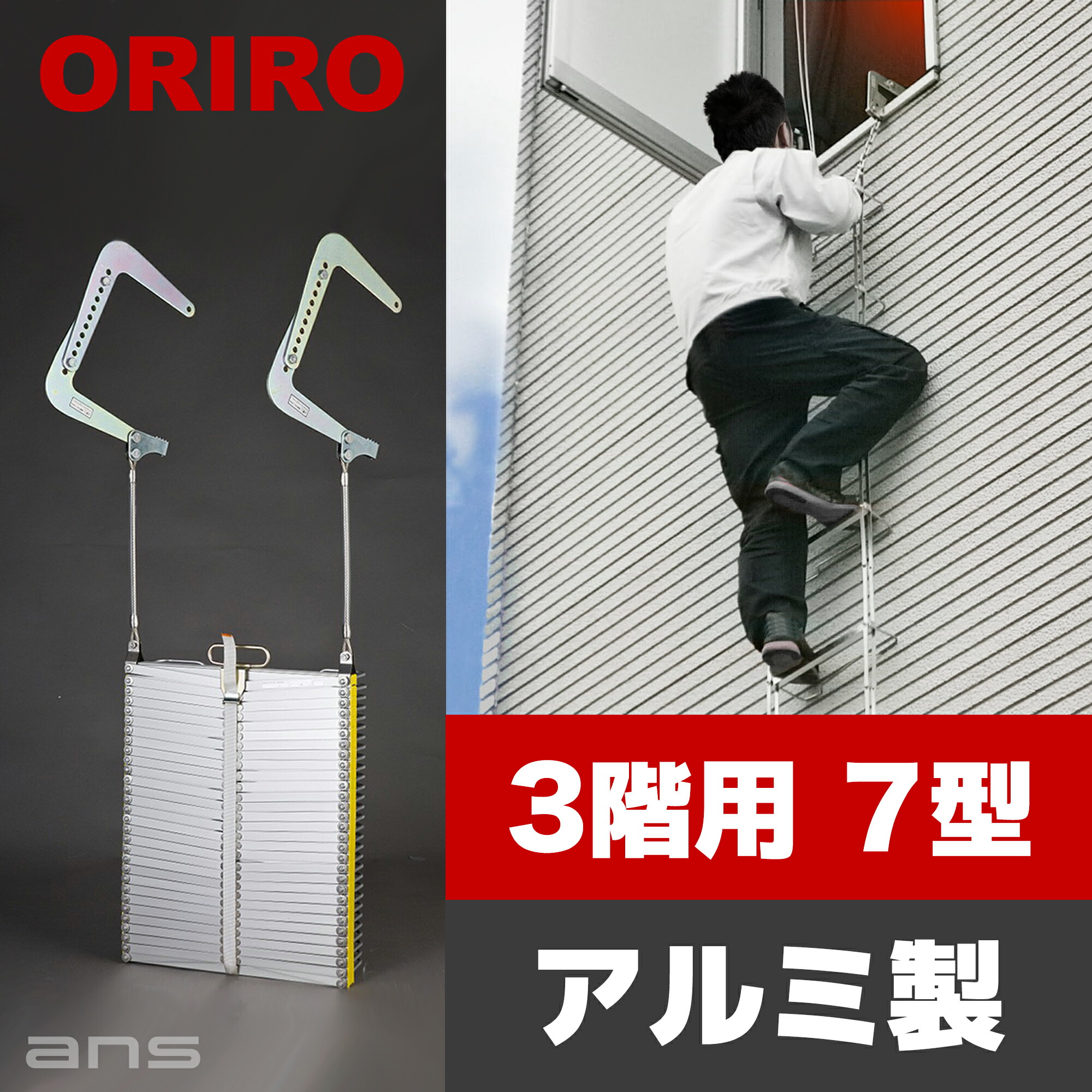 楽天市場】避難はしご ORIRO 2階用 5型 スチール製（オプション 収納