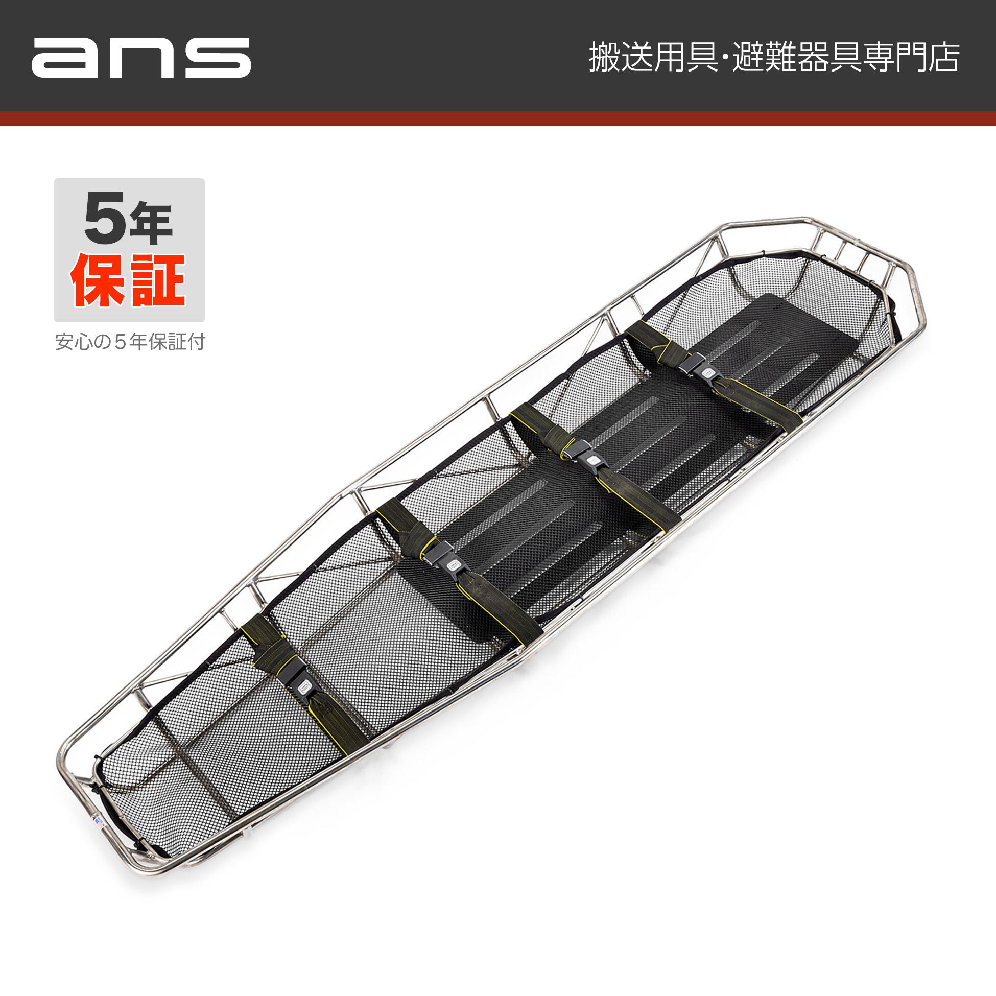 ANS 70 バスケットストレッチャー ステンレス鋼製