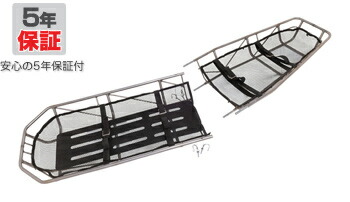 ANS 70H バスケットストレッチャー ステンレス鋼製 二分の一