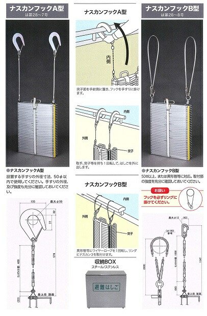 ＯＲＩＲＯ ＯＡ避難梯子（ＯＡ−９）＆ＢＯＸ（ステンレス）セット