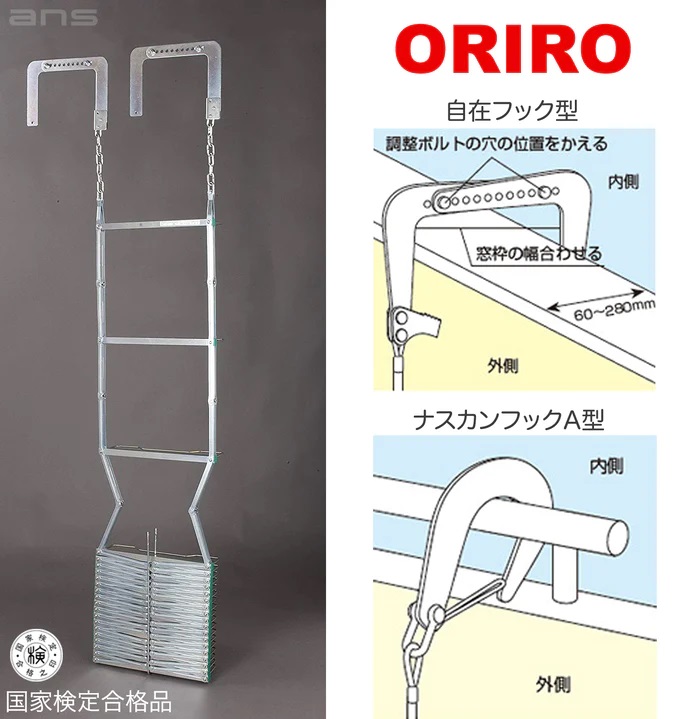 楽天市場】ORIRO スチール製避難はしご 2階用 4型 樹脂製BOXセット 