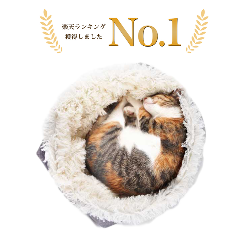 楽天市場 ふわもふ猫ベッド Anschlussオリジナル 猫 ベッド 猫ベッド 猫用 洗える おしゃれ 猫用ベッド 猫クッション ネコベッド キャット ベッド ペットベッド ベット ネコ ねこ 冬 冬用 あったか 暖かい ふわふわ もふもふ 夏 プレゼント ギフトラッピング不可