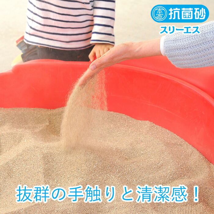 ちびっこサンド(抗菌砂)