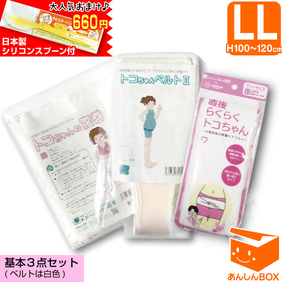 100 の保証 660円おまけ付 トコちゃんベルト 2 基本3点セット Llサイズ クーポン有 妊婦様必需品 腹巻もll 青葉正規品 あす楽 Hls Du Rcp 産後 ガードル トコちゃん ベルト とこちゃんベルト 骨盤 矯正 あんしんbox Etechnologycr Com