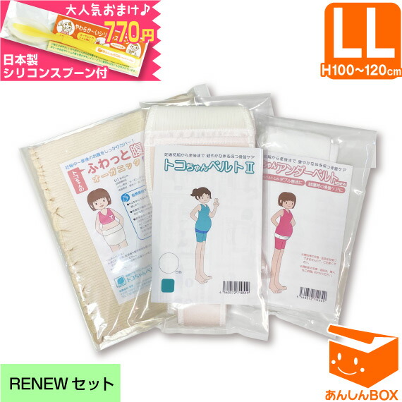 【660円おまけ付】トコちゃんベルト　【RENEWセット】＜LLサイズ＞★送料無料クーポン有　妊婦様必需品【青葉正規品　オフィス　あす楽　腹帯　トコちゃん　骨盤　矯正)　産前　産後　ガードル　ベルト(とこちゃんベルト　HLS_DU/RCP/】リモート　戌の日