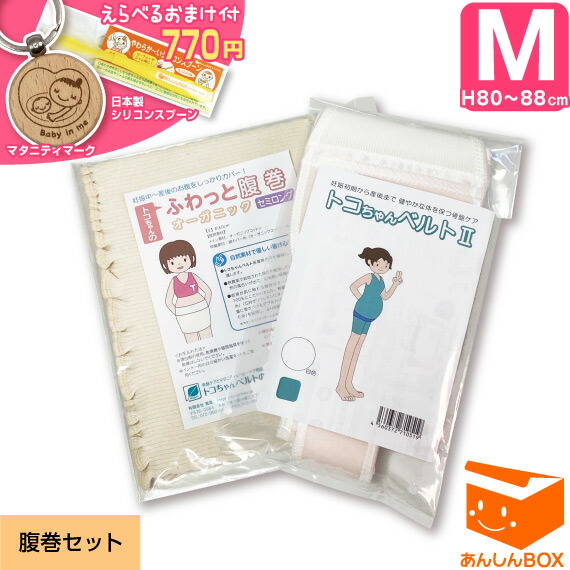 【クーポン有★770円選べるおまけ付】トコちゃんベルト 2【腹巻きセット】＜Ｍサイズ＞ 色が選べる★内容【トコ2(M)&ふわっと腹巻オーガニック(60cm)】青葉正規品/HLS_DU/RCP 戌の日 腹帯 産前 産後 ガードル (トコちゃん ベルト とこちゃんベルト/下半身/骨盤)
