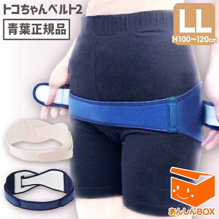 楽天市場】【正規品】トコちゃんベルト 2 (S) H70〜80cm 送料無料
