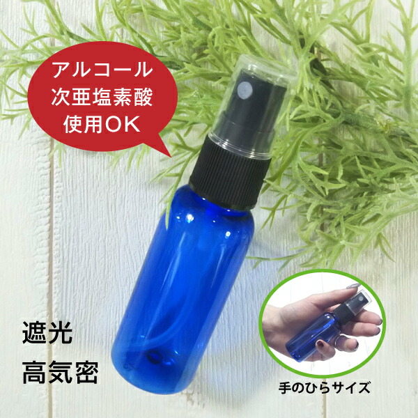 楽天市場】【青】詰替用ミニスプレーボトル ブルーS《30ml用
