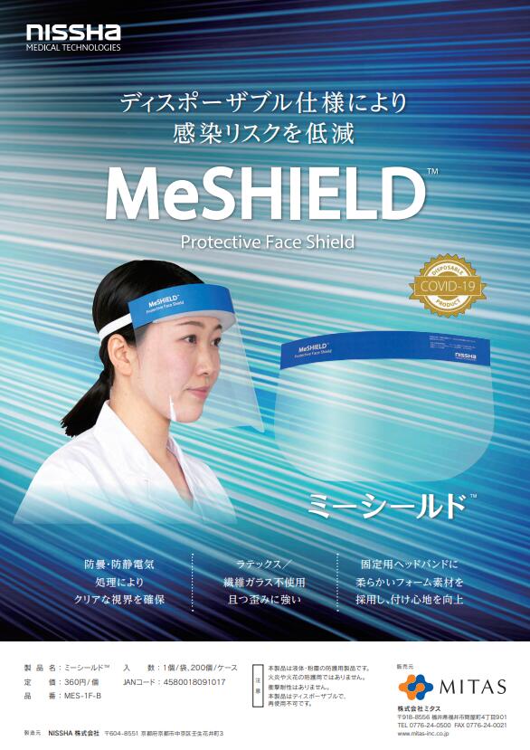 MeSHIELD ミーシールド MES-1F-B 人間の顔遮蔽物 人間の顔差し固める 水しぶき押しとどめる 草むしり ペンキ塗り進め方 （417314）