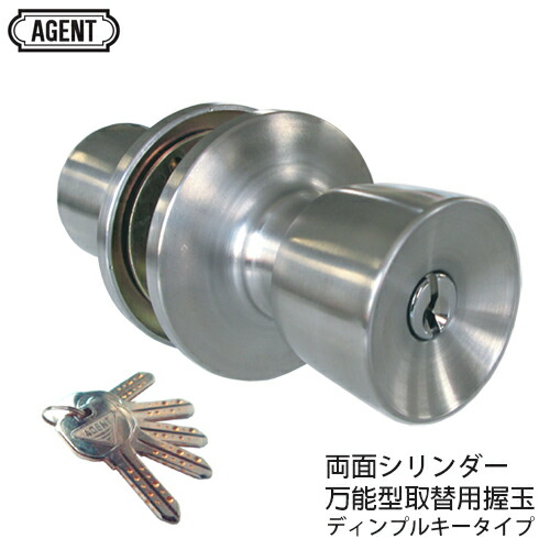 AGENT 取替用握玉 インテグラル錠用 両面円柱 GMD-100-W ディンプルシリンダータイプ 足がかり5本付