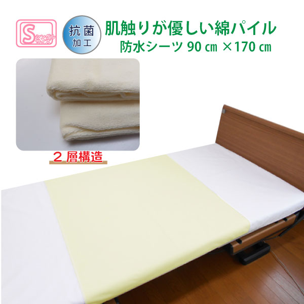 楽天市場 あんしん綿パイル防水シーツ 電気毛布対応 シングル 90 170cm 抗菌 防臭 Tetote あんしん介護サービス 楽天市場店