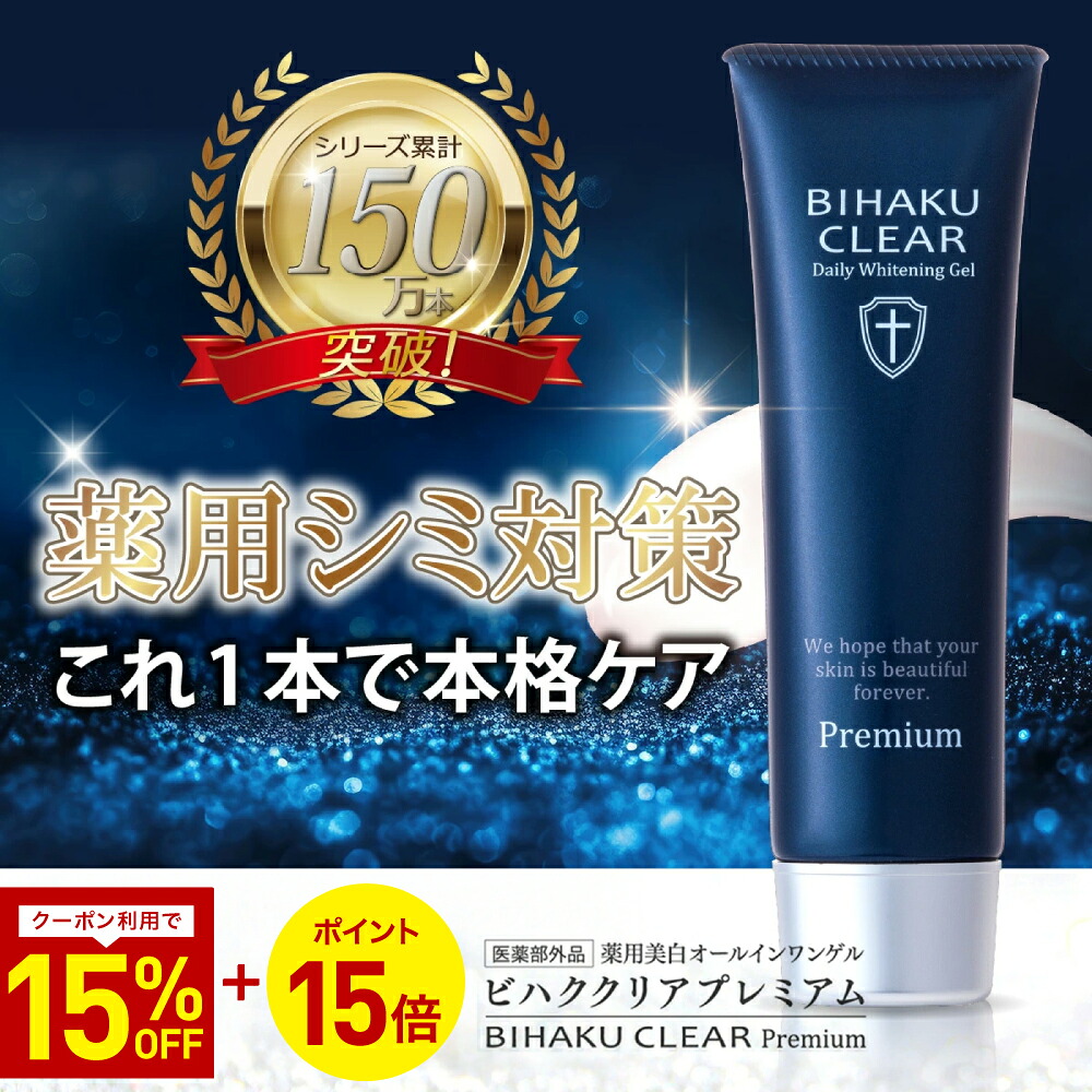 楽天市場】【公式】ビハククリア 薬用美白 オールインワン エイジング