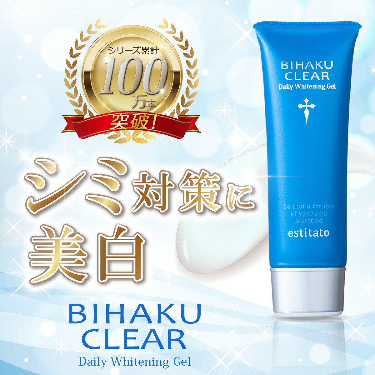 楽天市場】B'HAKU美白スキンミルク360ml 美白クリーム 高校生