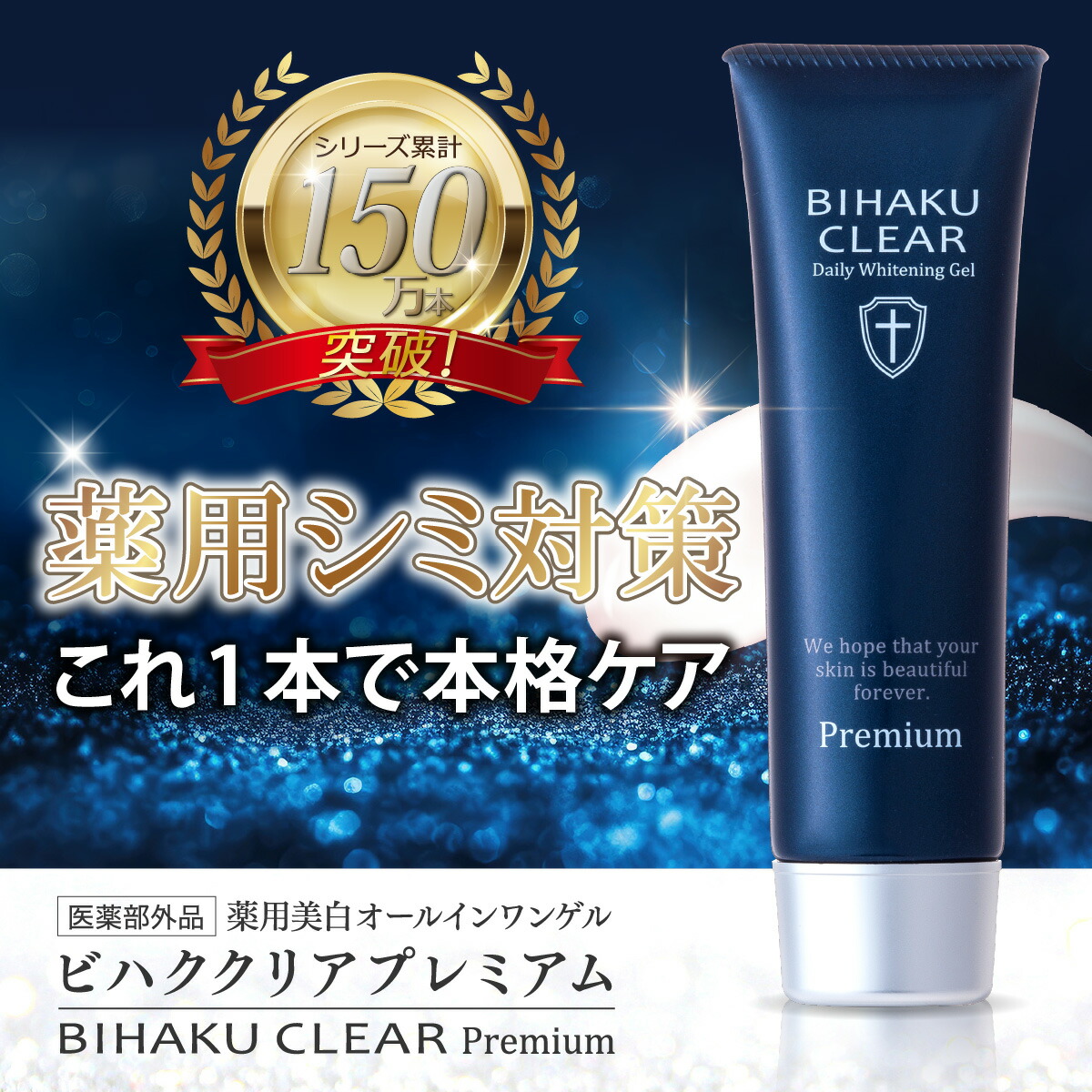 バラ売り⭕☆〖新品〗ビハククリア 美白 スキンケア 美容 美白 美肌 コスメ 楽天市場】【公式】ビハククリア 薬用美白 オールインワン