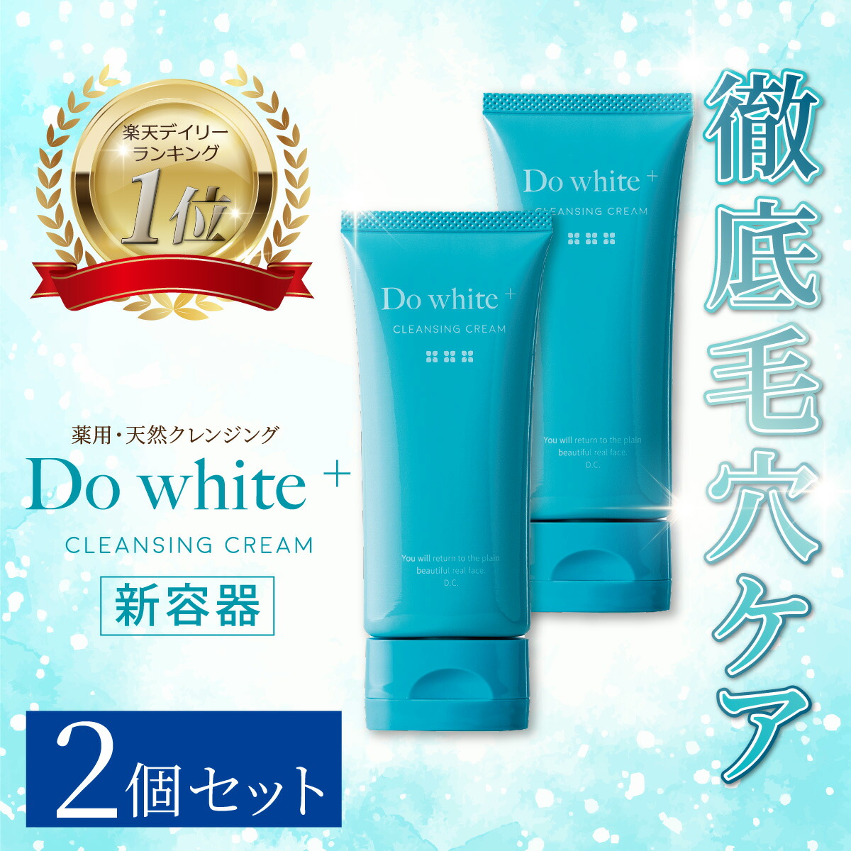 【新品未開封】Do white+ ドゥホワイトプラス ドゥーホワイト 10本 公式】肌に優しい薬用天然クレンジング Do White+ ／ドゥ