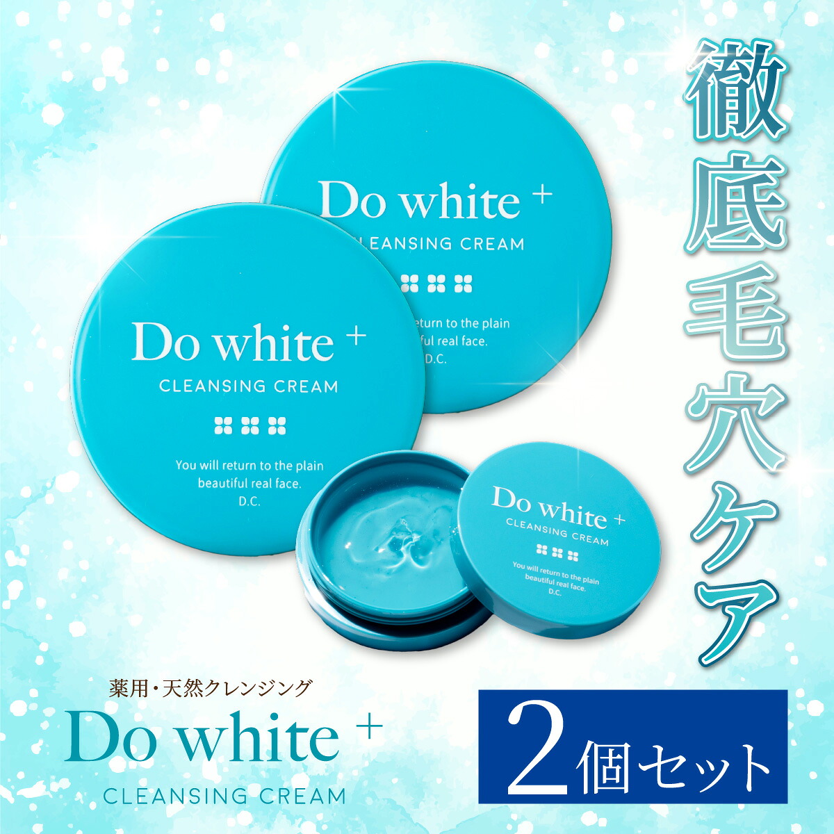 新品未使用 Do white+ ドゥーホワイトプラス クレンジング 14点セット Qoo10] ドゥホワイトプラス 【公式】 Do white + クレンジ