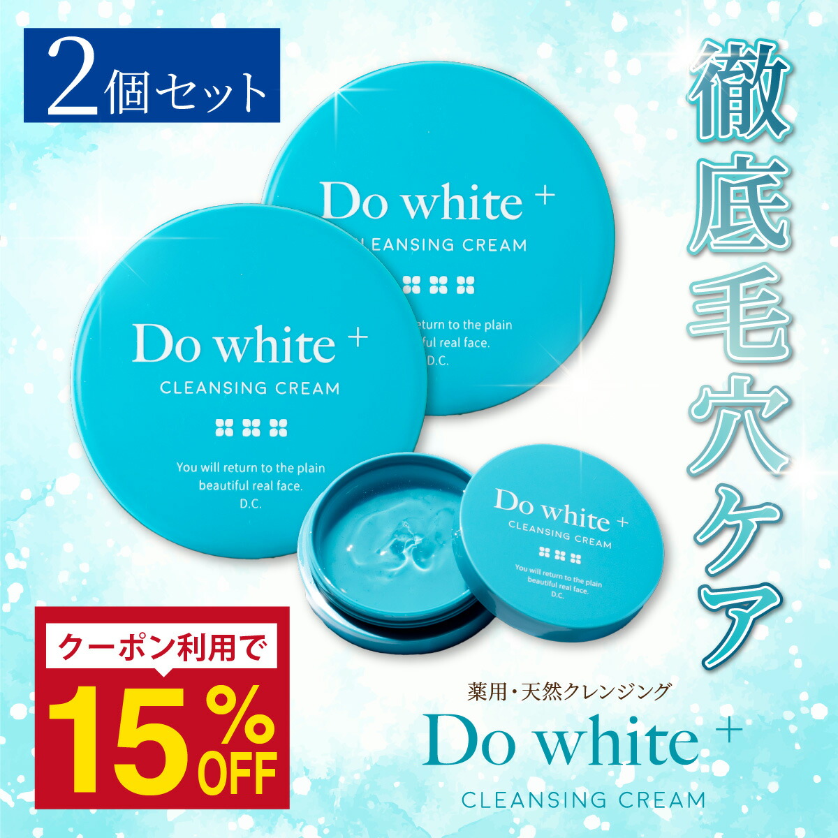 新品未使用 Do white+ ドゥホワイトプラス クレンジング 7本 洗顔 楽天市場】【公式】 Do white+ クレンジング W洗顔不要 毛穴ケア