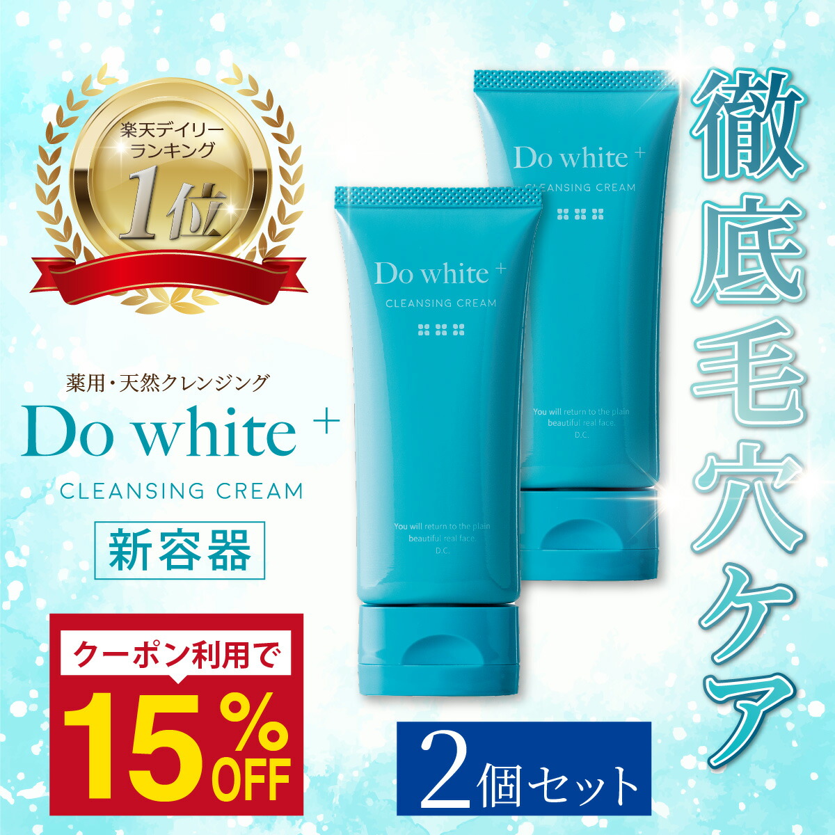 楽天市場】【 3本セット 】 ドゥ ホワイト プラス Do white ＋