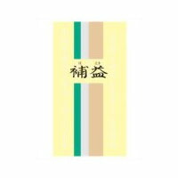補益(三黄瀉心湯) 350錠 ※お取り寄せになる場合もございます