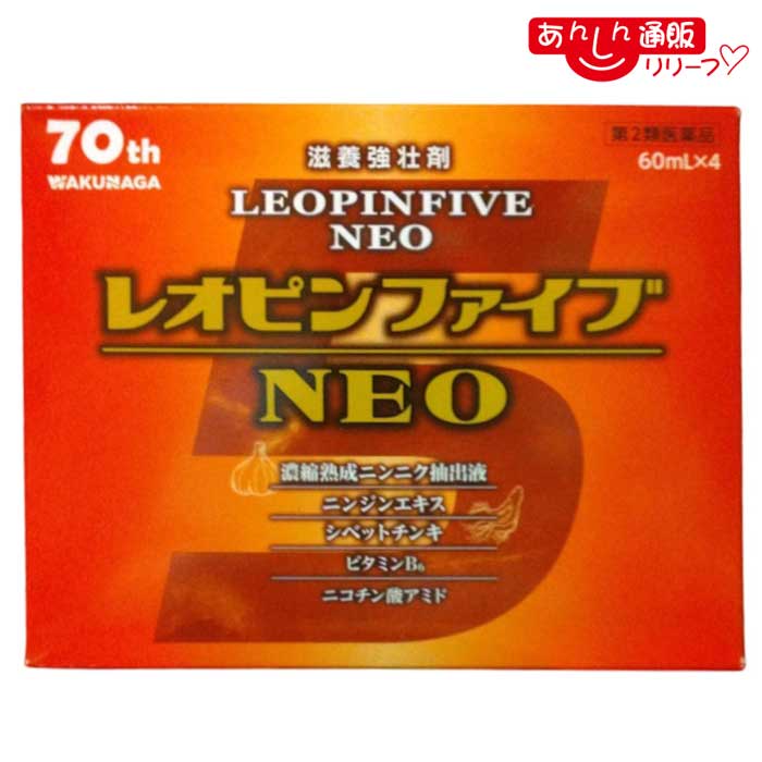 【第2類医薬品】 【湧永製薬】レオピンファイブネオ2 60mL×4本入【使用期限:6ヵ月以上】 12,023円