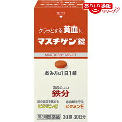 【第2類医薬品】 【送料無料の５個セット】 【日本臓器製薬】マスチゲン錠 ３０錠 ※お取り寄せになる場合もございます