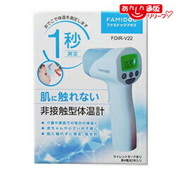 【原沢製薬】最短１秒測定！ 非接触型 赤外線体温計 「ファミドックプラス」 ＦＤＩＲ－Ｖ２２ ※管理医療機器