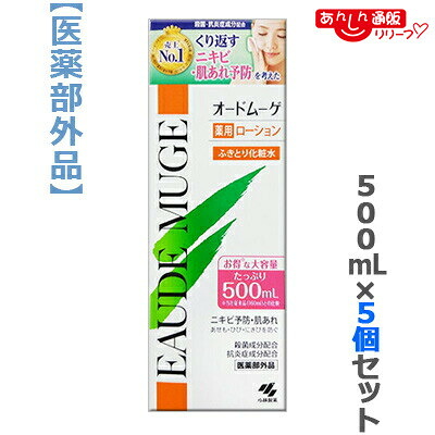 【送料無料の５個セット】 【小林製薬】 オードムーゲ 500ml （医薬部外品）
