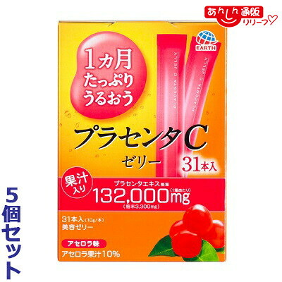 【お得な５個セット】 【アース製薬】１ヵ月たっぷりうるおう プラセンタＣゼリー アセロラ味 １０ｇ×３１本入 ※お取り寄せ商品