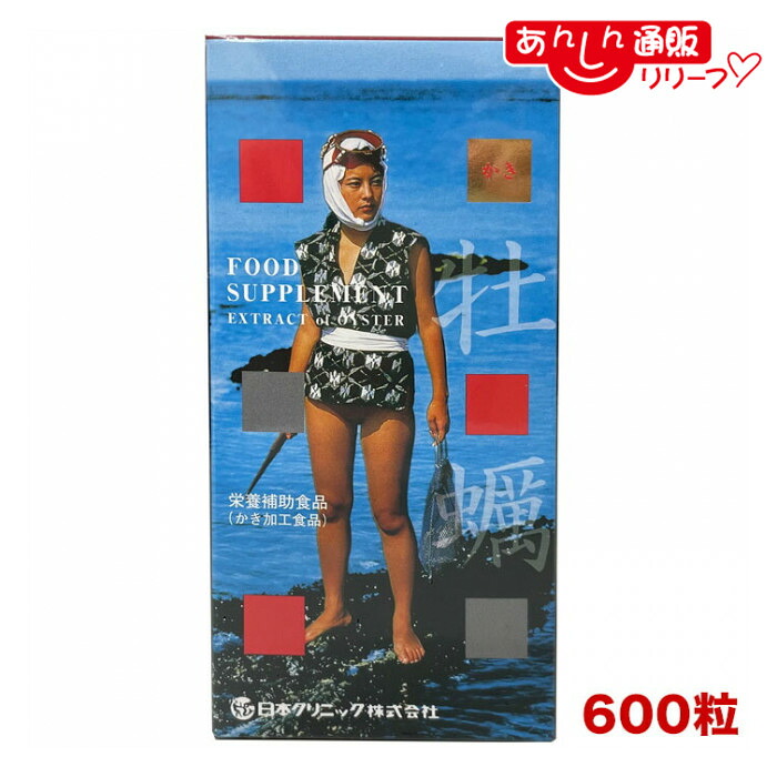 【送料無料の２個セット】 【日本クリニック】 牡蠣 ６００粒入×２個セット