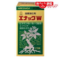 【第3類医薬品】 【送料無料まとめ買い３個セット】 【湧永製薬】エナックW ２７０錠