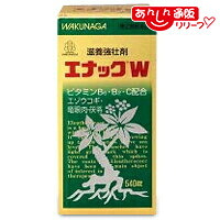 【第3類医薬品】 【送料無料の２個セット】 【湧永製薬】 エナックW 540錠