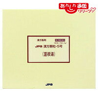 【第2類医薬品】 【送料無料】 【ジェーピーエス製薬】 漢方顆粒－５号 葛根湯 １８０包 ※お取り寄せになる場合もございます 【セルフメディケーション税制 対象品】