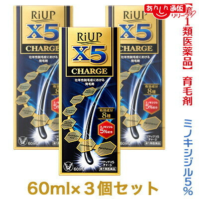 【第1類医薬品】 【お得な３個セット】 【大正製薬】リアップＸ５チャージ ６０ｍｌ 発毛剤・育毛剤および脱毛（抜け毛）の進行予防 15,023円