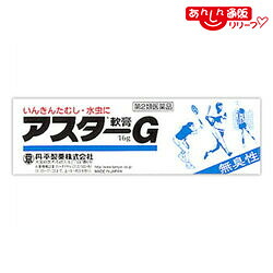 【第2類医薬品】 【定形外郵便☆送料無料】 【丹平製薬】アスターＧ軟膏 １６ｇ ×３個セット ※お取り寄せになる場合もございます