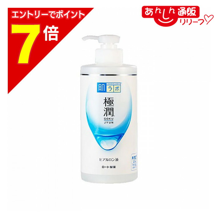 楽天市場】肌ラボ 極潤ヒアルロン液 大容量ポンプタイプ 400ml(化粧水