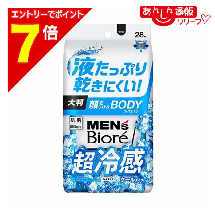 楽天市場】メンズビオレ 顔もふけるボディシート クールタイプ 28枚