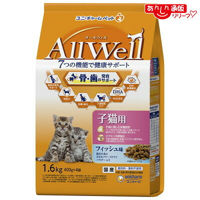 【お得な５個セット】 【ユニ・チャーム】ＡｌｌＷｅｌｌ 健康に育つ子猫用 フィッシュ味挽き小魚とささみフリーズドライパウダー入り １．６ｋｇ（４００ｇ×４袋） ☆ペット用品 ※お取り寄せ商品【賞味期限：3ヵ月以上】