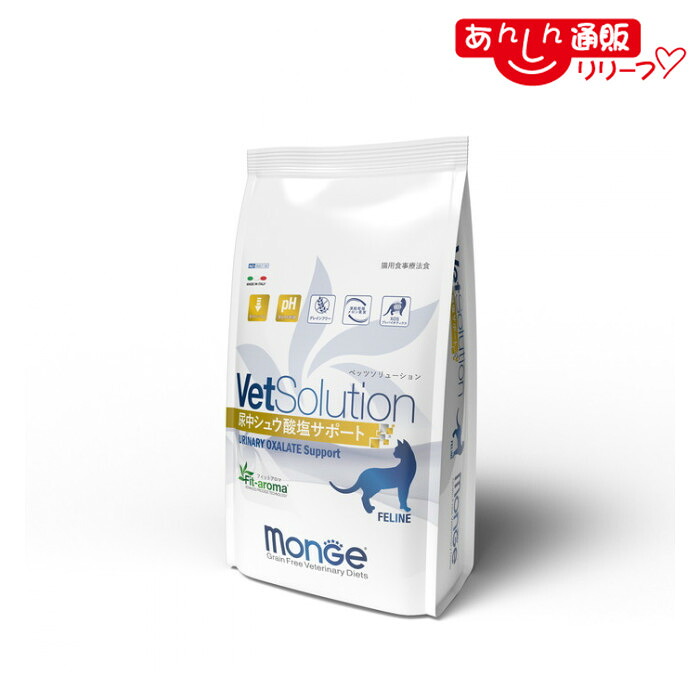 【ジャパンペットコミュニケーションズ】ＶｅｔＳｏｌｕｔｉｏｎ 猫用 尿中シュウ酸塩サポート ２ｋｇ ☆ペット用品 ※お取り寄せ商品【賞味期限：3ヵ月以上】