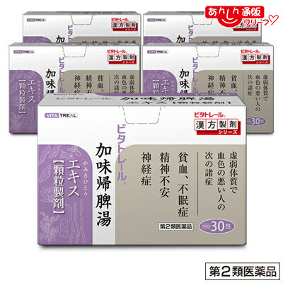 【第2類医薬品】 【ビタトレールの漢方薬】加味帰脾湯エキス 顆粒製剤 ３０包×５個セット (かみきひとう/カミキヒトウ)