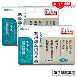【第2類医薬品】 【ビタトレールの漢方薬】 葛根湯加川キュウ辛夷 エキス 顆粒製剤 ３０包 ×２個セット (かっこんとうかせんきゅうしんい) 【セルフメディケーション税制 対象品】