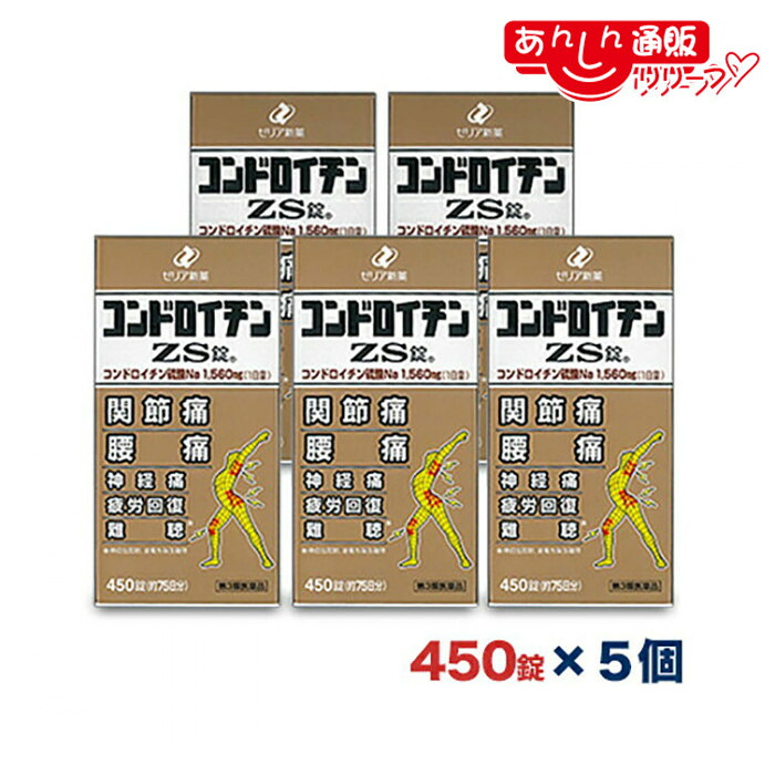 【第3類医薬品】 【送料無料の５個セット】 【ゼリア新薬】 コンドロイチンＺＳ錠 ４５０錠