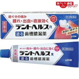 【第3類医薬品】 【送料無料の５個セット】 【ライオン】デントヘルスＲ 40g