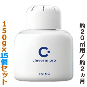 なんと!あのクレベリンpro(業務用) 置き型 150g 約20m2用 約2ヵ月×15個セット が、まとめ買い価格!