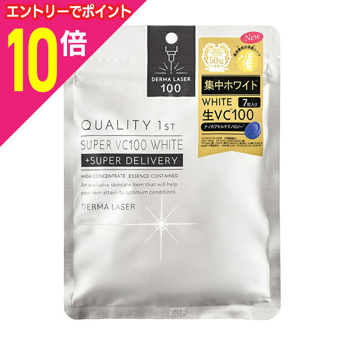 20個セット● ダーマレーザー*スーパーVC100ホワイトマスク クオリティファースト ダーマレーザー スーパーVC100 ホワイト